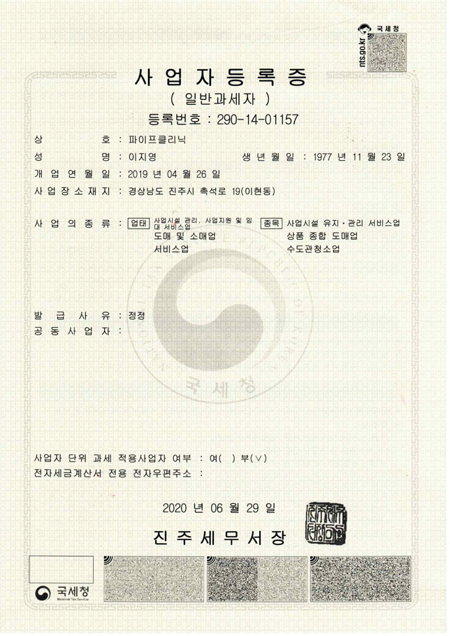 사업자등록증